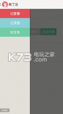 随心记事本 v6.6 app下载 截图