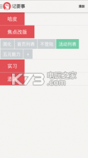 随心记事本 v6.6 app下载 截图