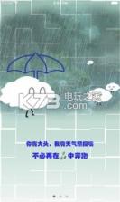 豆包天气 v4.2.3 软件下载 截图