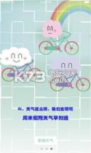 豆包天气 v4.2.3 软件下载 截图