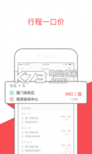 顺道出行 v6.1.0 手机版下载 截图