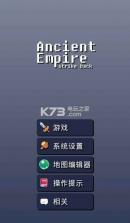 古老帝国反击 v1.9.5 破解版下载 截图