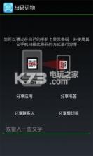 扫码识物 v5.7.7 手机软件下载 截图