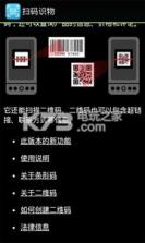 扫码识物 v5.7.7 手机软件下载 截图