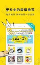 表情王国 v6.6.0 app下载 截图