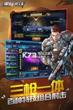 星际火线 v1.3.3 2020最新版下载 截图