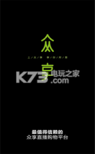 众享生活 v2.0.1 app下载 截图