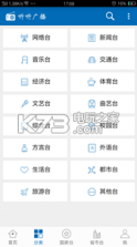 听听电台 v6.5.9 广播下载 截图