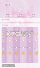 美人天气 v5.0.4 安装下载 截图