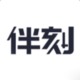 伴刻app下载v1.0