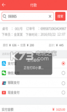 旗鱼点餐 v4.2.4 下载 截图