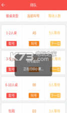 旗鱼点餐 v4.2.4 下载 截图