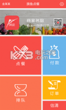旗鱼点餐 v4.2.4 下载 截图