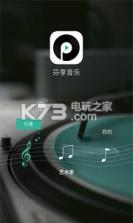 啪啪啪芬享音乐 v6.2.9 下载 截图
