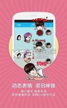 我的萌表情 v4.6.1 app下载 截图