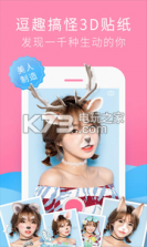 激萌卖萌相机 v2.30 下载 截图