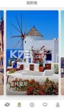 奔奔兔旅行 v2.0.10 下载 截图