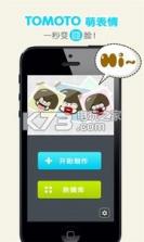 ToMoTo萌表情 v5.38 下载 截图
