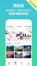 驴妈妈旅游网 v8.8.98 app 截图