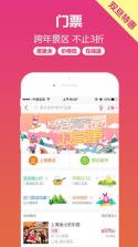 驴妈妈旅游网 v8.8.98 app 截图