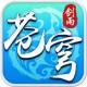 剑雨苍穹手游v1.12.1