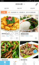 湘里故事 v2.9.7 app下载 截图