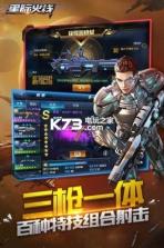 星际火线 v1.3.3 无敌版下载 截图