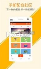 配音玩剧 v2.3 app下载 截图