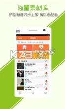 配音玩剧 v2.3 app下载 截图