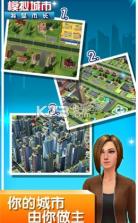 模拟城市我是市长 v1.54.6.124220 破解版下载 截图