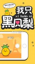 黑凤梨 v2.4.0 软件下载 截图