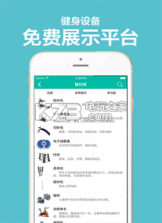 健身资讯宝典 v2.3.1 app下载 截图