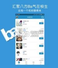 霸霸 v2.0.6 安卓正版下载 截图