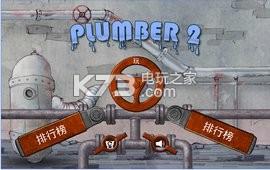 水管工人2 v1.5.5 下载 截图