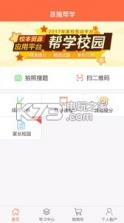 帮学校园 v2.0.3 app下载 截图