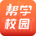 帮学校园app下载v2.0.3