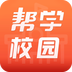 帮学校园 v2.0.3 app下载