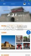 山海关导游 v6.1.6 app下载 截图