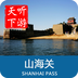 山海关导游app下载v6.1.6