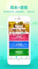 骏途旅游 v2.9.3 app下载 截图