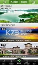 趣旅游 v5.4.2 app下载 截图