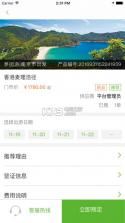 旅游趣吧 v1.0.2 app下载 截图