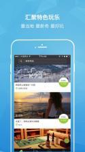 旅行派 v2.4.0 app下载 截图