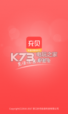 充贝 v2.1 app下载 截图