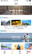 去玩吗 v4.4.4 app下载 截图