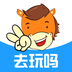 去玩吗app下载v4.4.4
