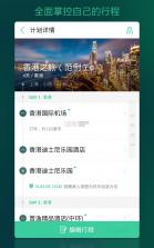 出发吧 v4.8.2 app下载 截图