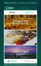 出发吧 v4.8.2 app下载 截图