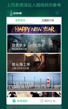 出发吧 v4.8.2 app下载 截图