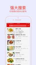 美食菜谱 v3.2.2 app下载 截图